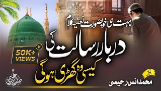 Beautiful Naat  Darbar e risalat Ki  دربار رسالت کی  Muhammad Anas Rahimi  rabiulawalnaats [upl. by Tarsus155]