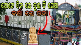 One day  Cuttack Devidwar To Banki Charchika Maa ଶକ୍ତି ପିଠ odiavlog maacharchika devidhura [upl. by Stander]