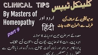 Clinical Tips By Masters of Homeopathy Part 9 Hindi and Urdu  Homeopathic Hints  Stomach [upl. by Aierb929]