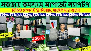 Used Laptop Price In BD 🔥 Used Laptop Price In Bangladesh 2023 🔥 Laptop Price In BD 🔥 Used Laptop [upl. by Aierb]