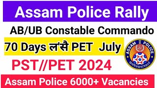 Assam Police Physical Test Big Update 6000 Vacancy बारा गोबाव गैला ABUBCOMMANDOSI Rally 2024 [upl. by Gala]