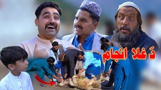 Da Ghla Anjam  Pashto new Islahi Video by Swat kpk vines [upl. by Gauthier]