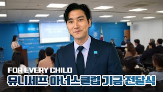 Protect children with Siwon in the climate crisis [upl. by Zampardi242]