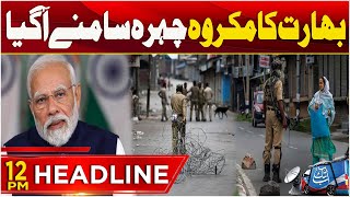 Modi Govt Exposed  YoumeIstehsal Kashmir  12 PM Headline  Abbtakk News [upl. by Haikezeh]