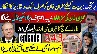 BREAKING IMRAN KHAN WRONG JUDGMENT SUPRME COURT HINTS SUOMOTO Sohail RAsheed Ep 243 [upl. by Julieta]