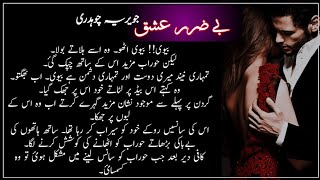 Ishal ne kia rishta se inkar Be zarar ishq by javeria ch episode 35 Magicalnovelsbyjaveriach [upl. by Anna-Diane]