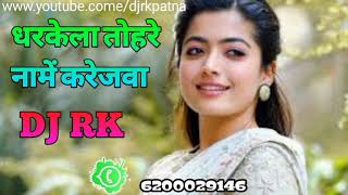 A darling kahiya Hoi hamni ke Milanwa DJ RK Patna Bhojpuri old song Pawan Singh [upl. by Hsetim]