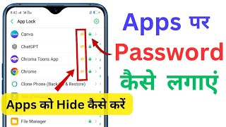 App lock kaise kare  App me lock kaise lagaye  App par lock kaise lagaye  Set password in apps [upl. by Norahc]