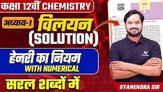 Henrys Law and Numerical  Solution  Class 12th Chemistry Chapter 1  GK Sir  Hindi Medium [upl. by Ardnekahs93]