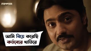 রাস্তায় কোনও মেয়ের দিকে অমন করে তাকাতে আছেGolondaaj DevIshaa DhruboB Bengali Movie Scene  SVF [upl. by Ybreh]