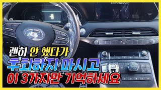 인수증 사인하자마자 발견ㅠㅠ 신차 출고할 때 반드시 해야 할 체크사항 [upl. by Mages834]