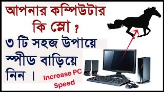 Your Computer is Slow  Heres how to Speed it Up Bangla Tutorial [upl. by Inalial]