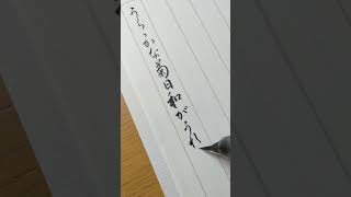 十一月の挨拶 菊日和 霜月 菊 一筆箋 japanesecalligrapy 神戸うはらペン字教室 手紙やはがきの文例 [upl. by Abas]