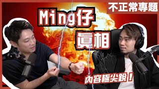 初代Youtuber，由神壇跌落地底再敗部復活｜風格、取態、製作大不同，思維大衝擊！｜不是陰謀論｜不正常人類｜mingjai14 中文字幕 [upl. by Campball]