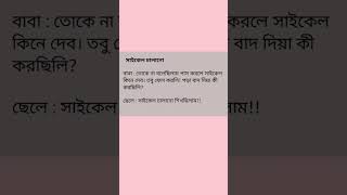 banglajoks comedy techbangla funny [upl. by Marlyn]