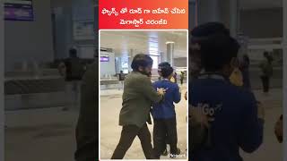 Megastar Chiranjeevi rude behaviour with fans shorts chiranjeevi ramcharan telugu [upl. by Anid]