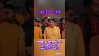 Jay shree ram  samay ka pahiya chalta hai shriram [upl. by Aleras]