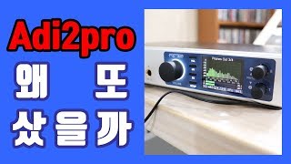 ADI 2 PRO 다시 산 이유 컨버터 비교 DA3000 HILO SYMPHONY DAC3게리뷰 [upl. by Ade]