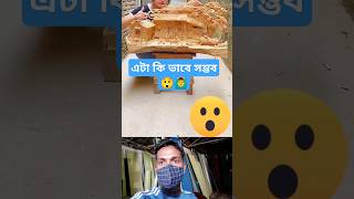 কাঠ দিয়ে এটা কি তৈরি করছেviralvideo shorts trending [upl. by Japheth829]