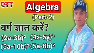 ab² के formula से वर्ग ज्ञात करें  OTT Classess [upl. by Ycnan967]