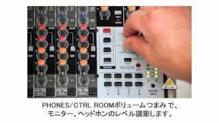 BEHRINGER XENYXミキサーCONTROL ROOM 出力の使い方動画 [upl. by Haldane]