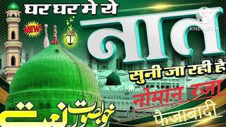 सूरज का चमकना तो बस एक बहाना है।Suraj ka chamakna to bas aik bahana hai Noman Raza Faizabade naat [upl. by Eckblad]