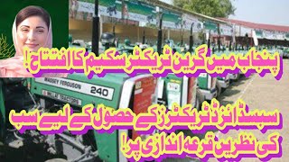 Green Tractor Scheme 2024  Kisan Card  Punjab Government  Agriculture  Kisan ki Baat [upl. by Rehttam]