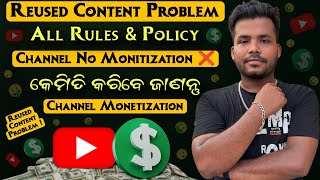 Reused Content Monetization Problem Solve  Reused Content Rules amp Policy Full Details [upl. by Sirrap]