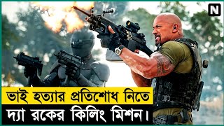 ভাই হত্যার প্রতিশোধ নিতে রকের মিশন  ActionThriller  movie explained in bangla  Flick Vision [upl. by Ajak]