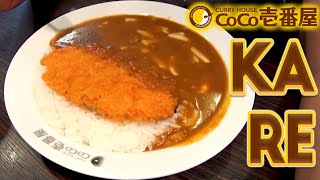 Nosso Kare Preferido do Japão  Coco Curry House [upl. by Jeannie494]