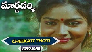 Cheekati Thoti Video Song  Margadarshi Telugu Movie  Vijay Kumar Shruthi [upl. by Ahsikahs]