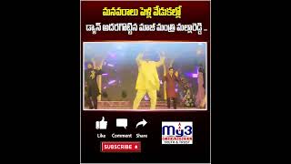 DJ Tillu పాటకు మల్లారెడ్డి యొక్క మాస్టర్ డాన్స్  సంగీత్ ఫంక్షన్ లో సందడి [upl. by Notnirt]