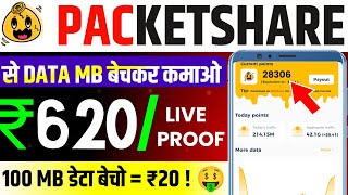 packetshare app kaise use kare  packet share app  how to use packetshare app real or fake [upl. by Crescantia811]