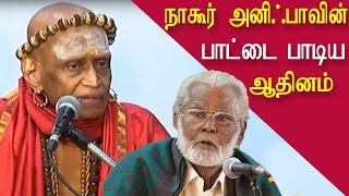 Madurai adheenam singing nagoor hanifa song tamil news tamil news live news in tamil redpix [upl. by Lurie]