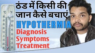 Hypothermia Symptoms Diagnosis amp Treatment In Hindi [upl. by Enirehs]