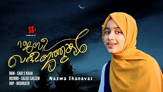 Rajabee Khadeejathunkal  Nazwa Shanavas  Mappila song  cover 2024 [upl. by Rafaj631]