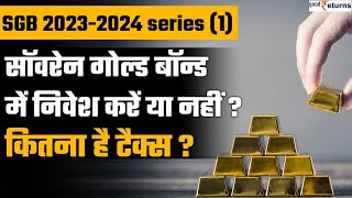 Sovereign Gold Bond में invest करें या नहीं कैसे मिलेगा discount क्या ये taxable है GoodReturns [upl. by Rosabelle179]