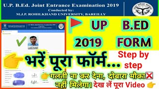 how to fill up bed exam form 2019  up bed online form 2019  up bed entrance exam 2019  by step [upl. by Fitalludba967]