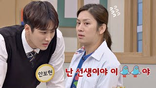 안보현Ahn Bohyun의 스릴 넘치는 대사 ＂넌 학생이고 난 선생이야♨＂ 아는 형님Knowing bros 232회 [upl. by Leryt]