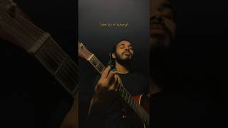 My Stance On Tu Mehram Coke Studio  Asfar Hussain cokestudio ytshortsviral [upl. by Nylitsirk400]