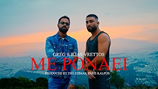 GREG x Ηλίας Βρεττός  Με Πονάει  Official Music Video [upl. by Tewfik134]