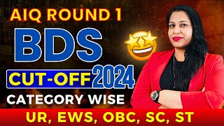 AIQ BDS ROUND 1 CUT OFF MARKS 2024  NEET Cut Off 2024 For BDS Category Wise  Govt Dental College [upl. by Sheets575]