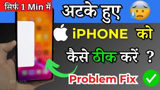 Fix Any iPhone FrozenStuckLoop Screen How to Force Restart  in Hindi [upl. by Orozco]