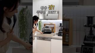 활용 갑 주방템 2가지믹서기에어그릴 [upl. by Cowden]