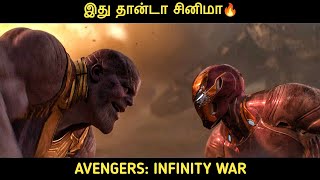 பழிவாங்குபவர்கள் முடிவிலி போர் 2018 திரைப்படத்தின் விளக்கம் by Movie Multiverse [upl. by Leifeste]