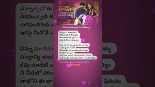 Sommasilli Pothunnave Part 2 Song Lyrics In Telugu TeluguSongLyricsInTelugu TeluguLyrics Telugu [upl. by Anairuy]