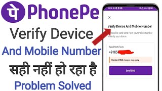 phonepe verify device and mobile number problem । unable to proceed phonepe problem [upl. by Haneen369]