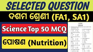 Nutrition ପୋଷଣ 10th class life science important short question  10th class fa1 sa1 question 2022 [upl. by Enohsal]