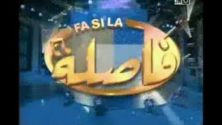 برنامج فاصلة سنة 2004 محمد الخياري مصطفى بوركون ريما زايد [upl. by Clorinda]