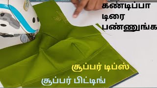 கண்டிப்பா ஒரு முறை மட்டும் இந்த மாதிரி தைத்து பாருங்கள்Normal blouse cutting and stitching [upl. by Bethesda]